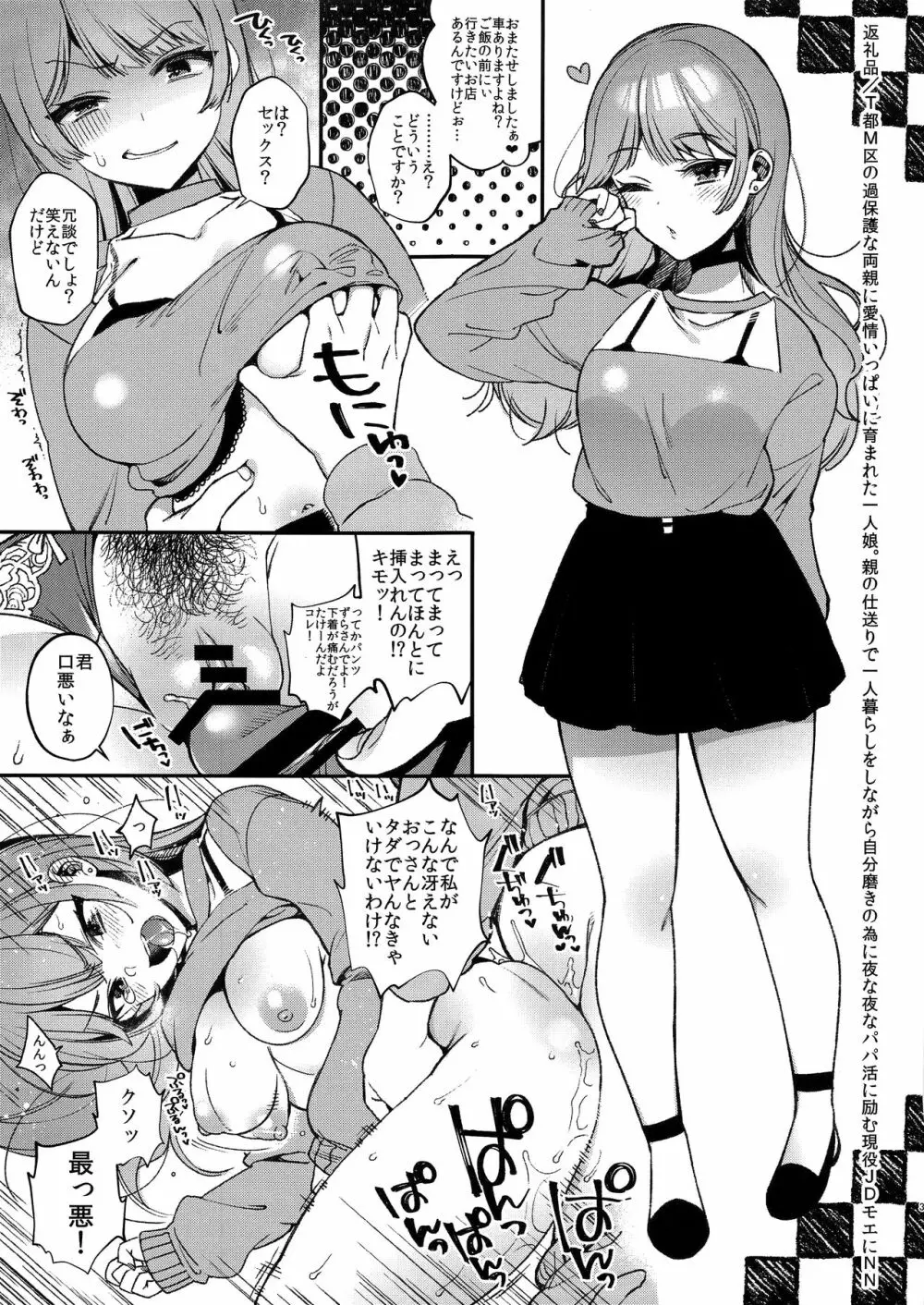 C96会場限定おまけ本 - page3