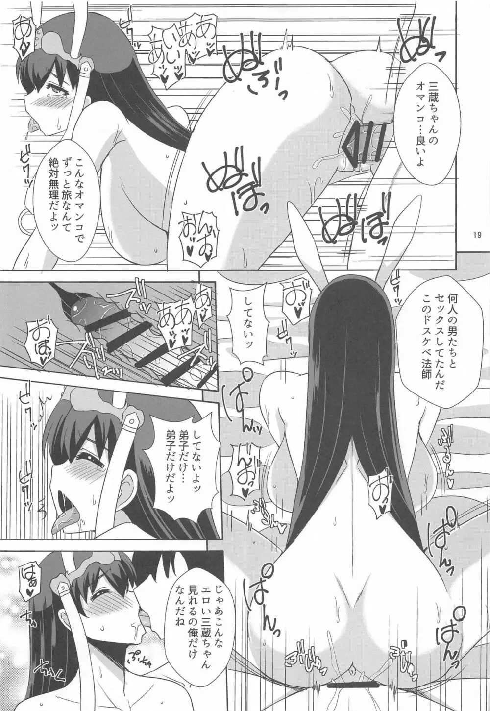 ようこそバニーの国 - page18