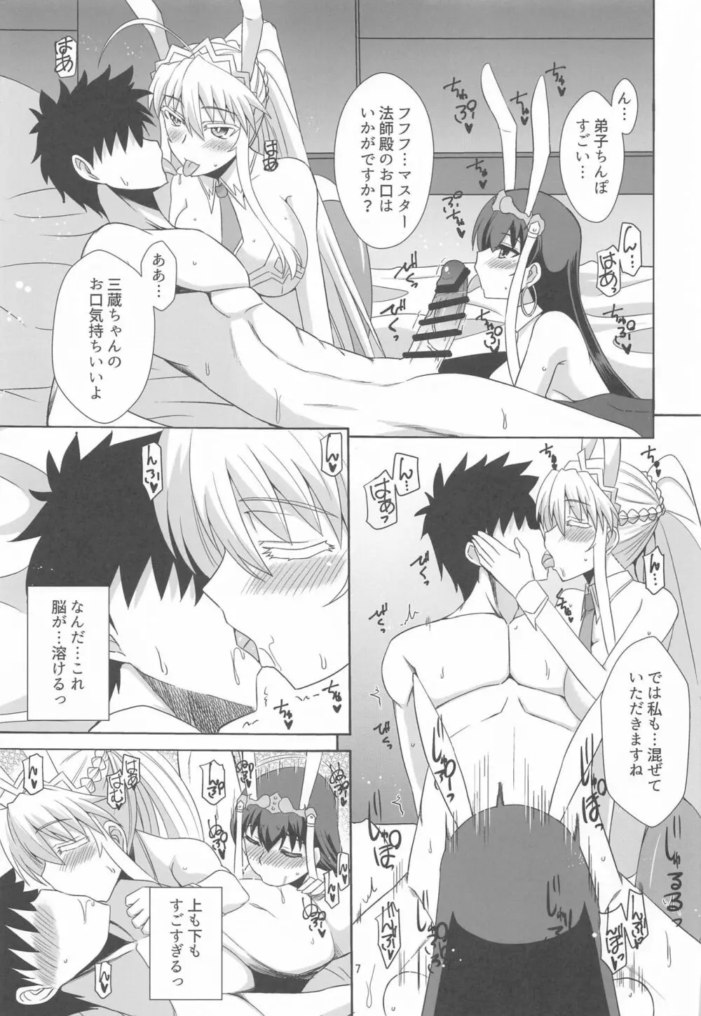 ようこそバニーの国 - page6