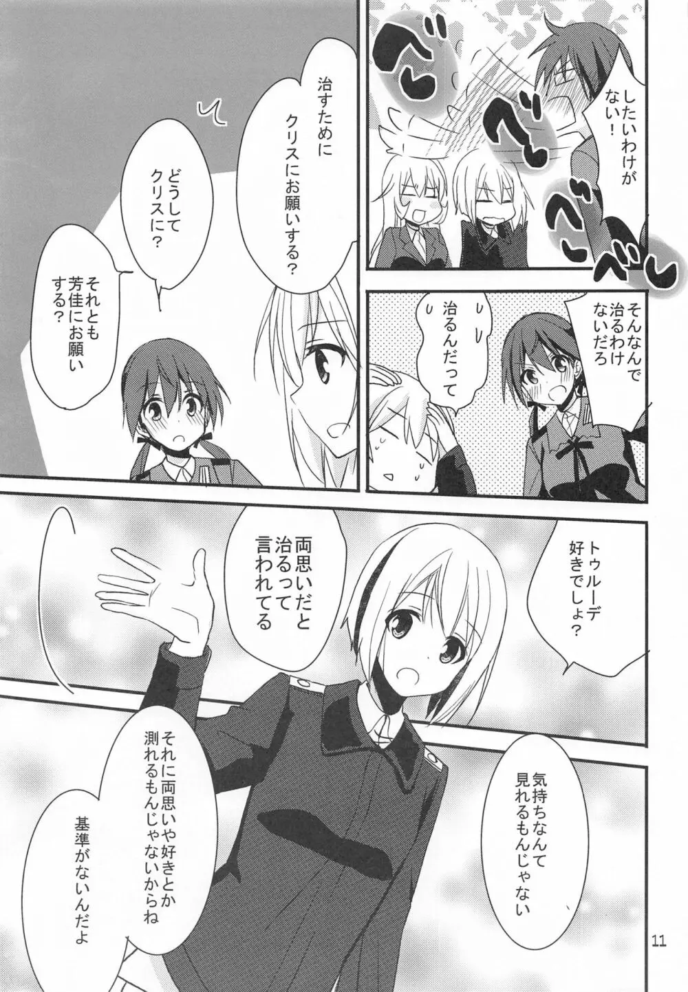 トゥルーデにHなことしちゃった - page10