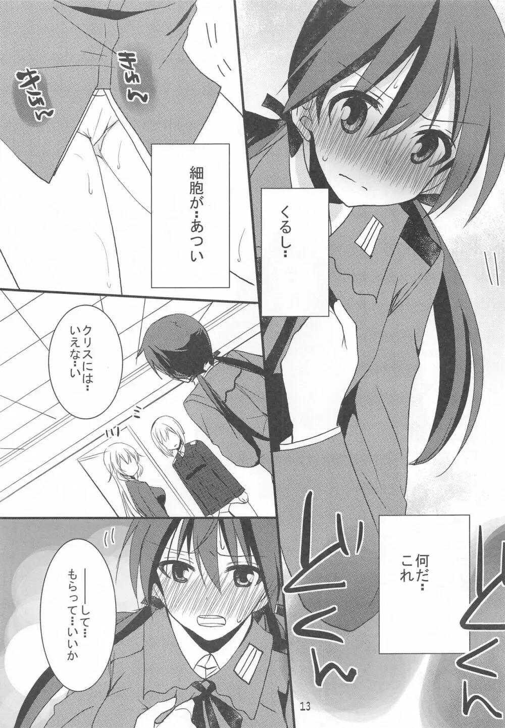 トゥルーデにHなことしちゃった - page12