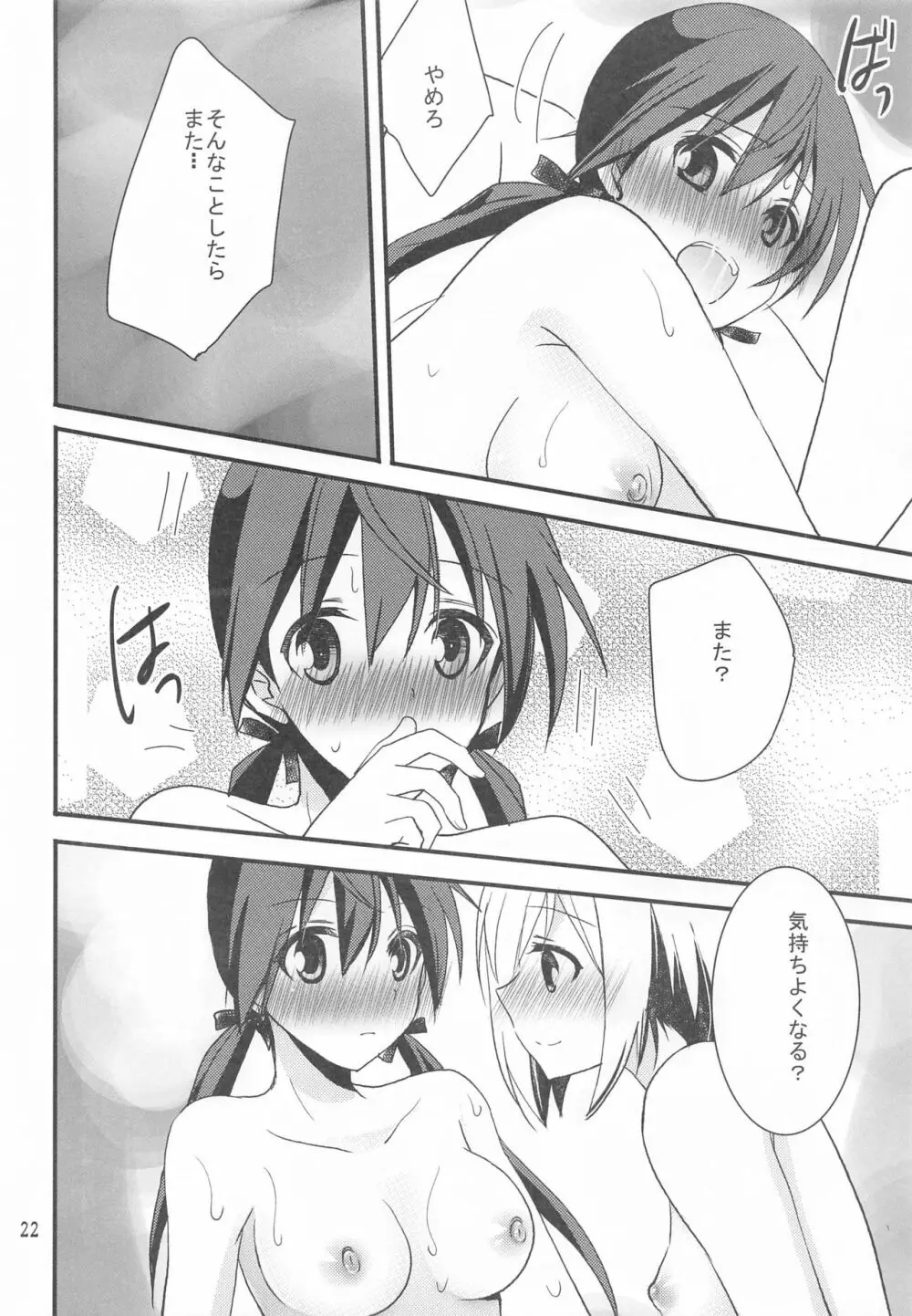 トゥルーデにHなことしちゃった - page21