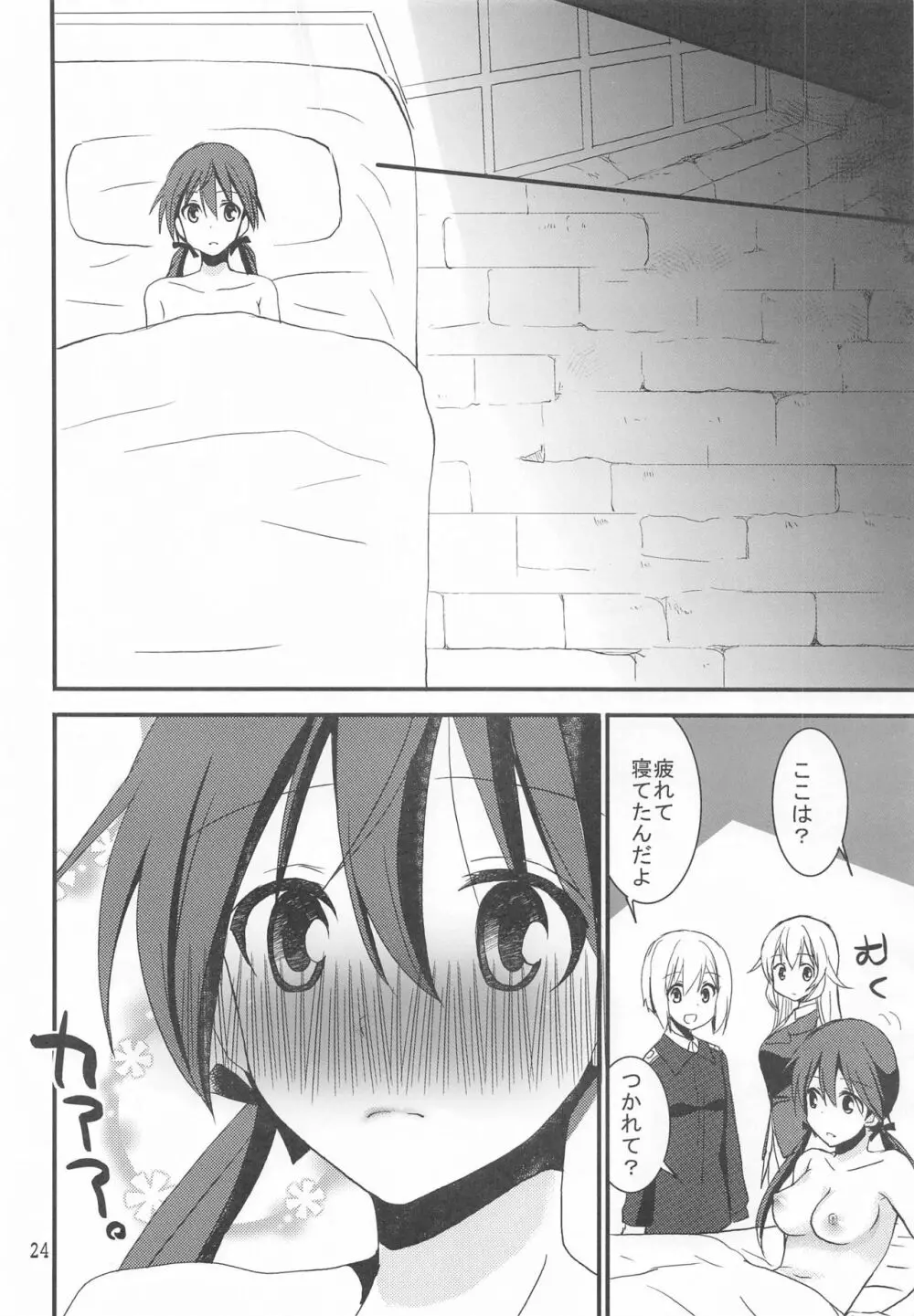 トゥルーデにHなことしちゃった - page23