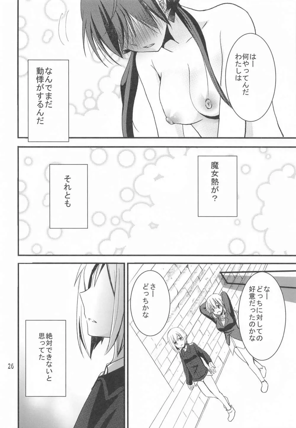 トゥルーデにHなことしちゃった - page25