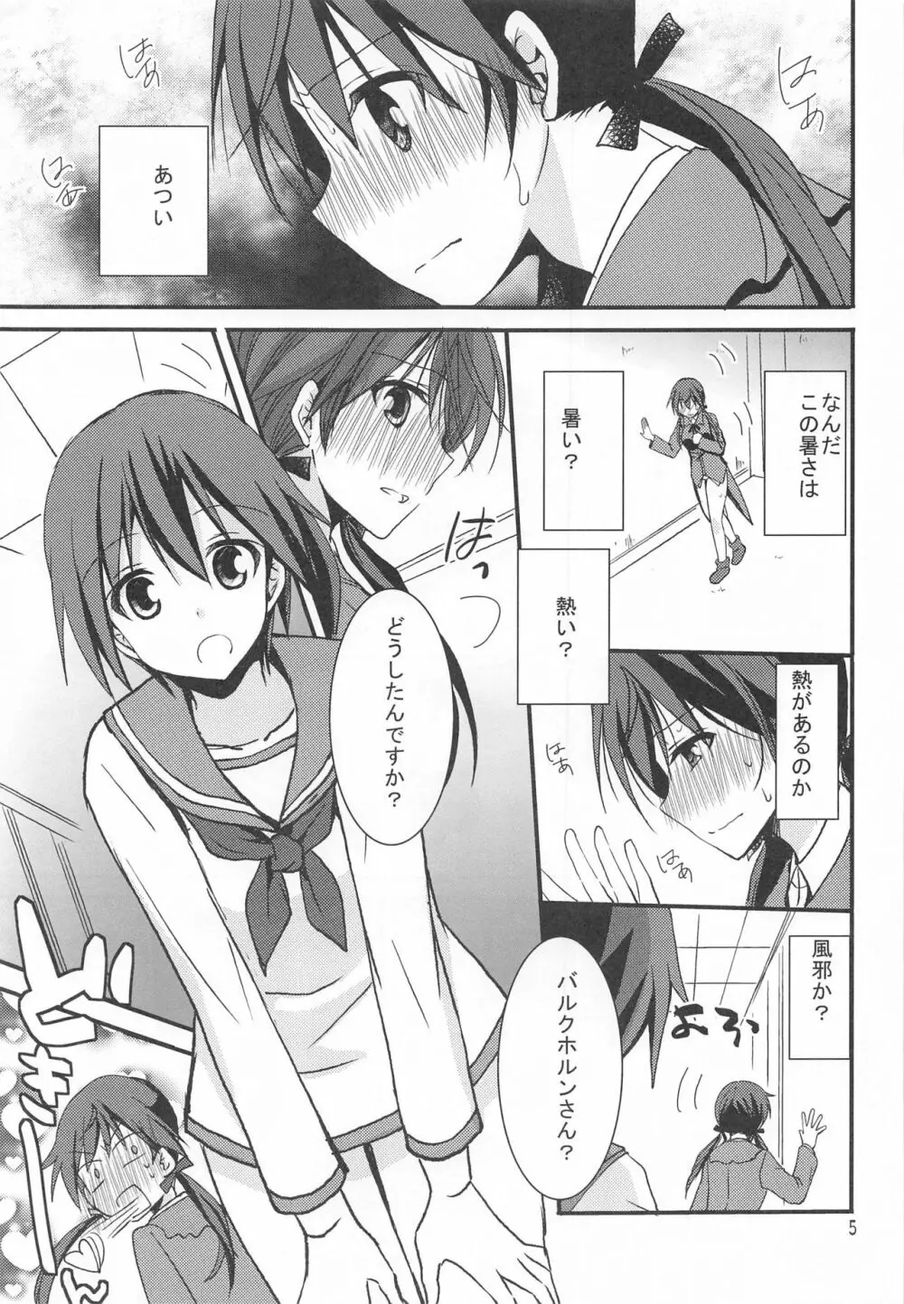 トゥルーデにHなことしちゃった - page4