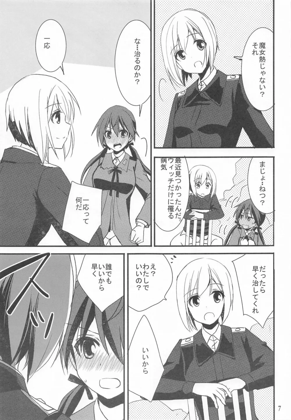 トゥルーデにHなことしちゃった - page6