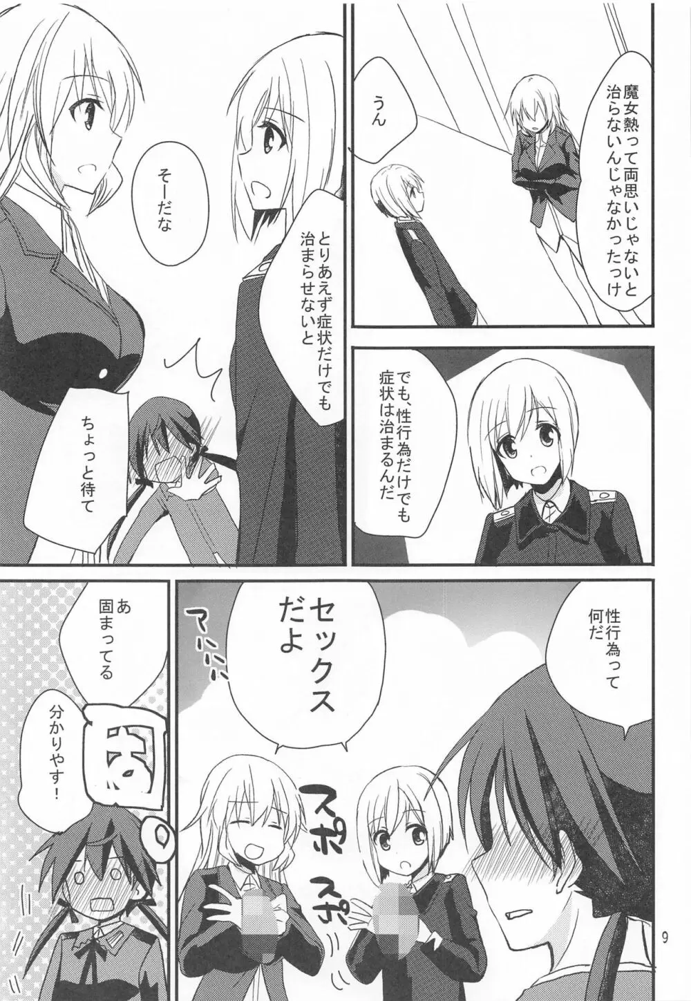 トゥルーデにHなことしちゃった - page8