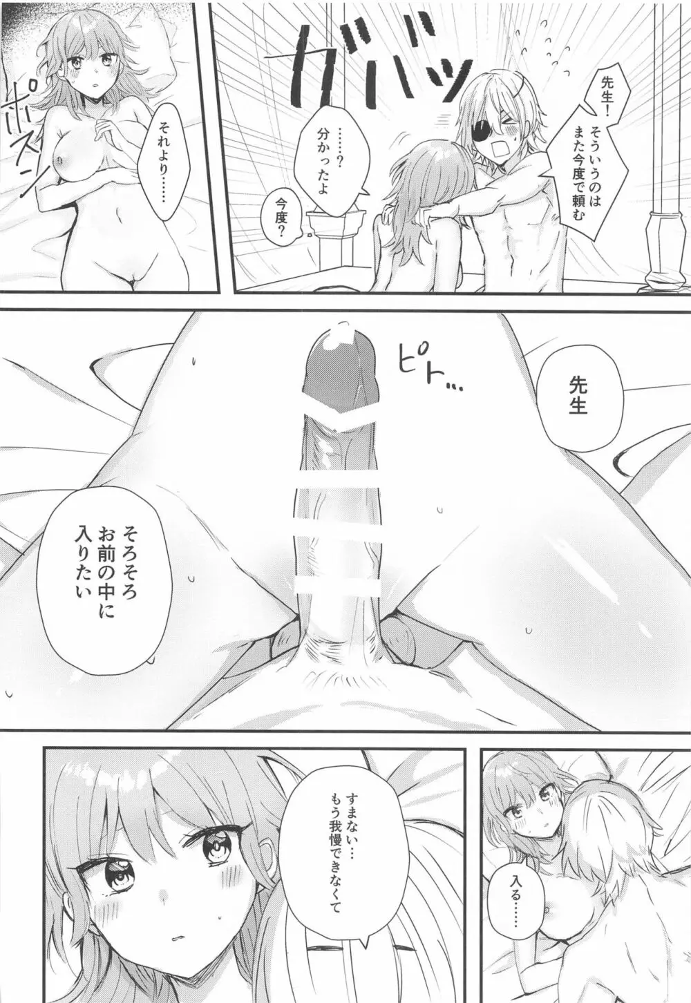 せんせいのはてな - page15