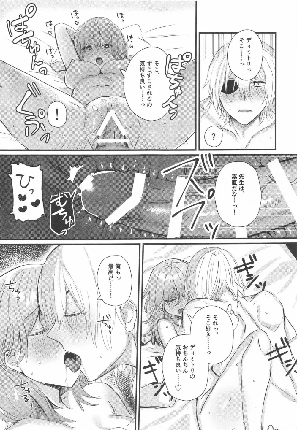 せんせいのはてな - page22