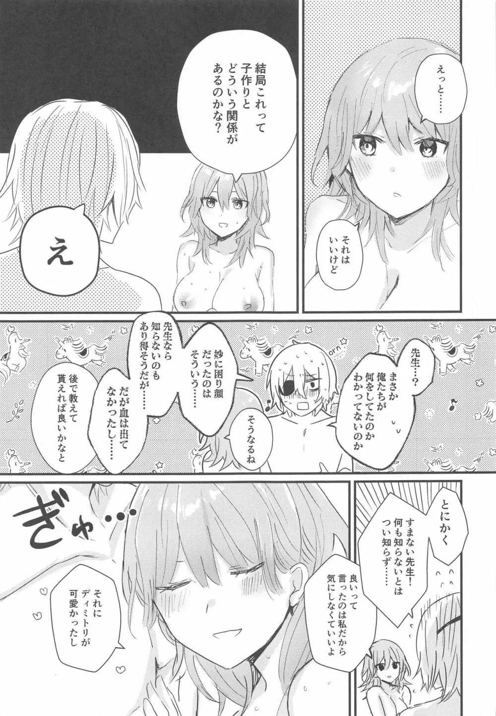 せんせいのはてな - page26