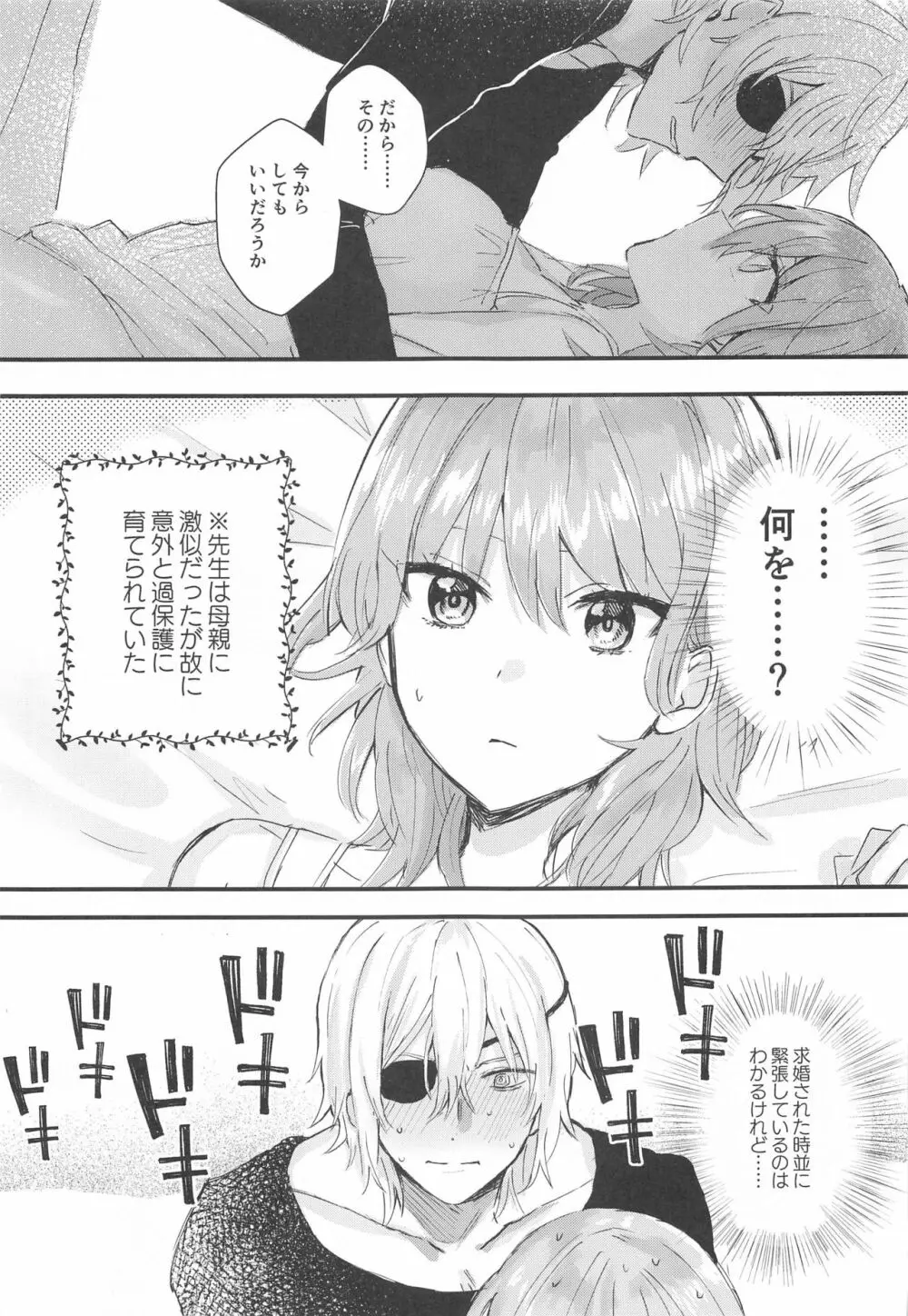 せんせいのはてな - page4