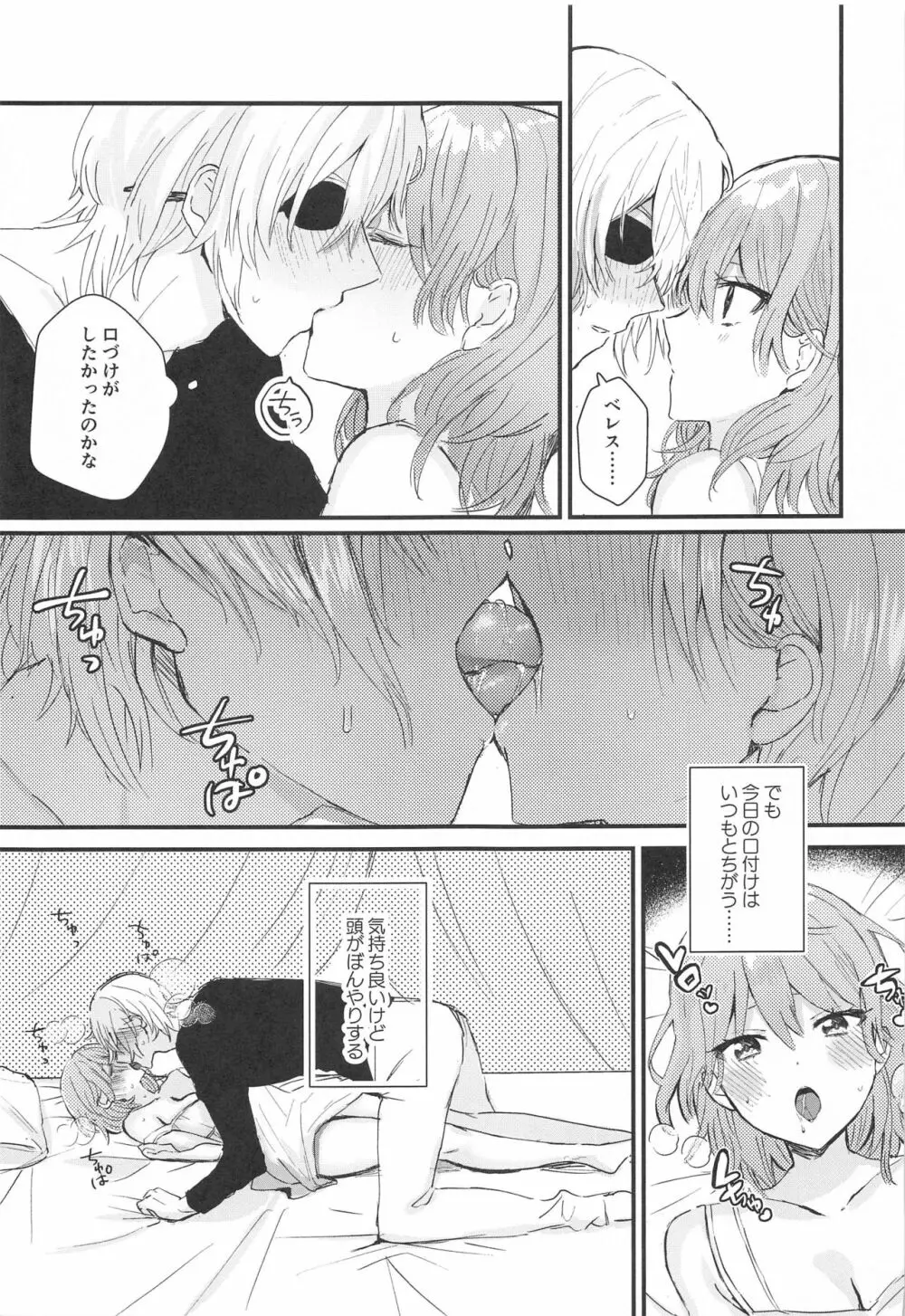 せんせいのはてな - page6