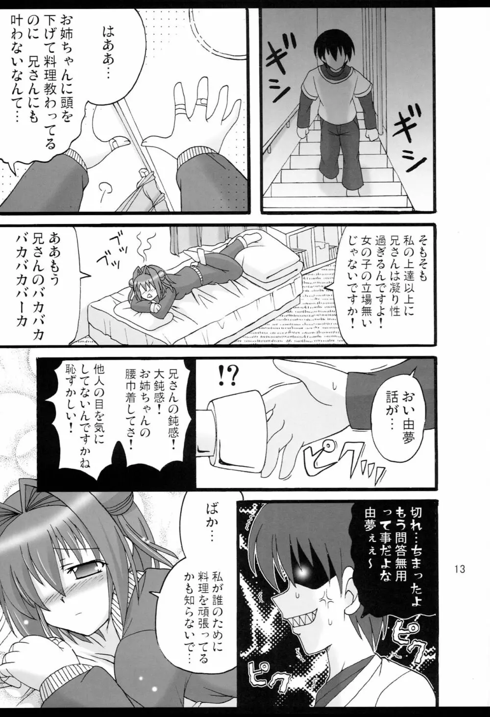 D.C.2nd 第4楽章 - page14