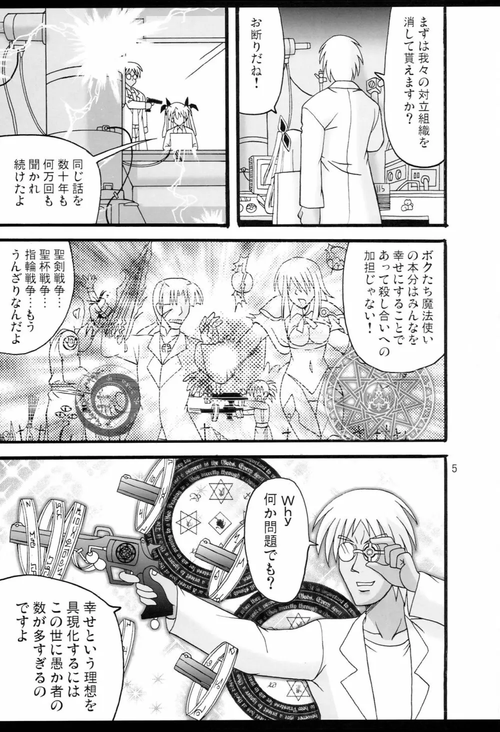 D.C.2nd 第4楽章 - page6