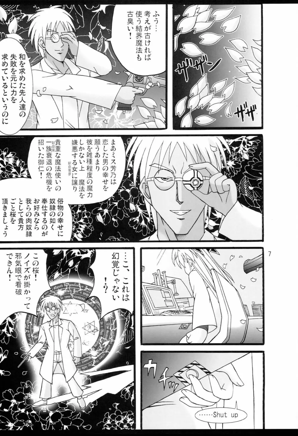 D.C.2nd 第4楽章 - page8