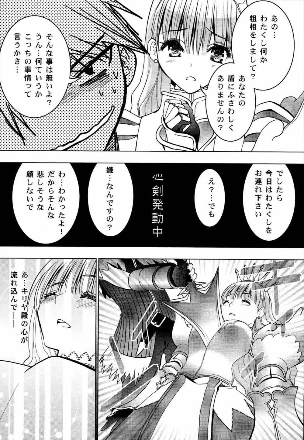 HIMESAMA TO - page4