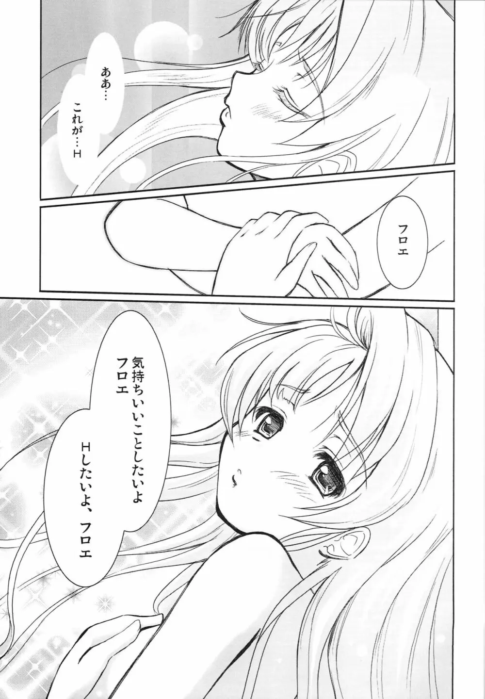 いろいろいーの - page10