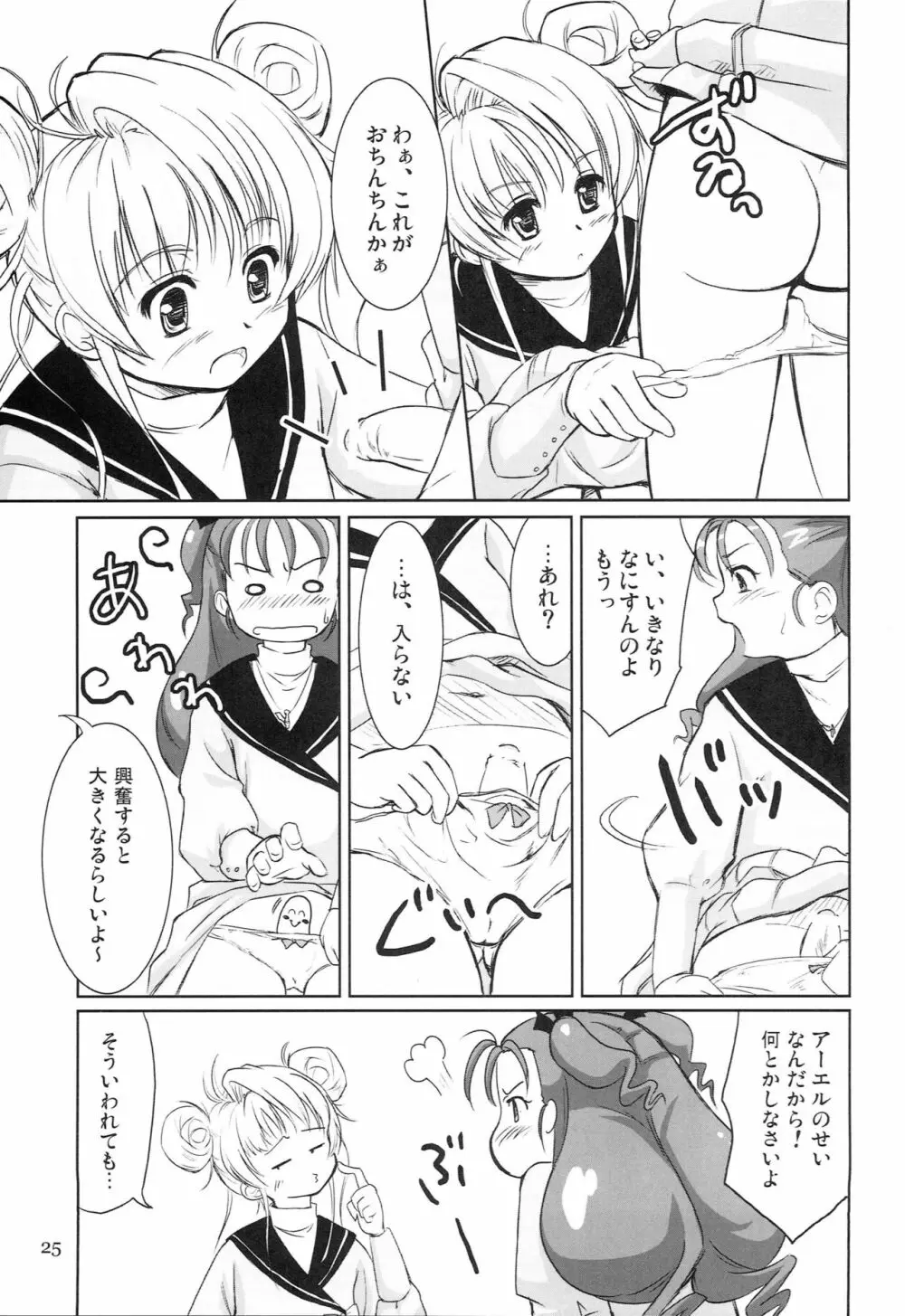 いろいろいーの - page24