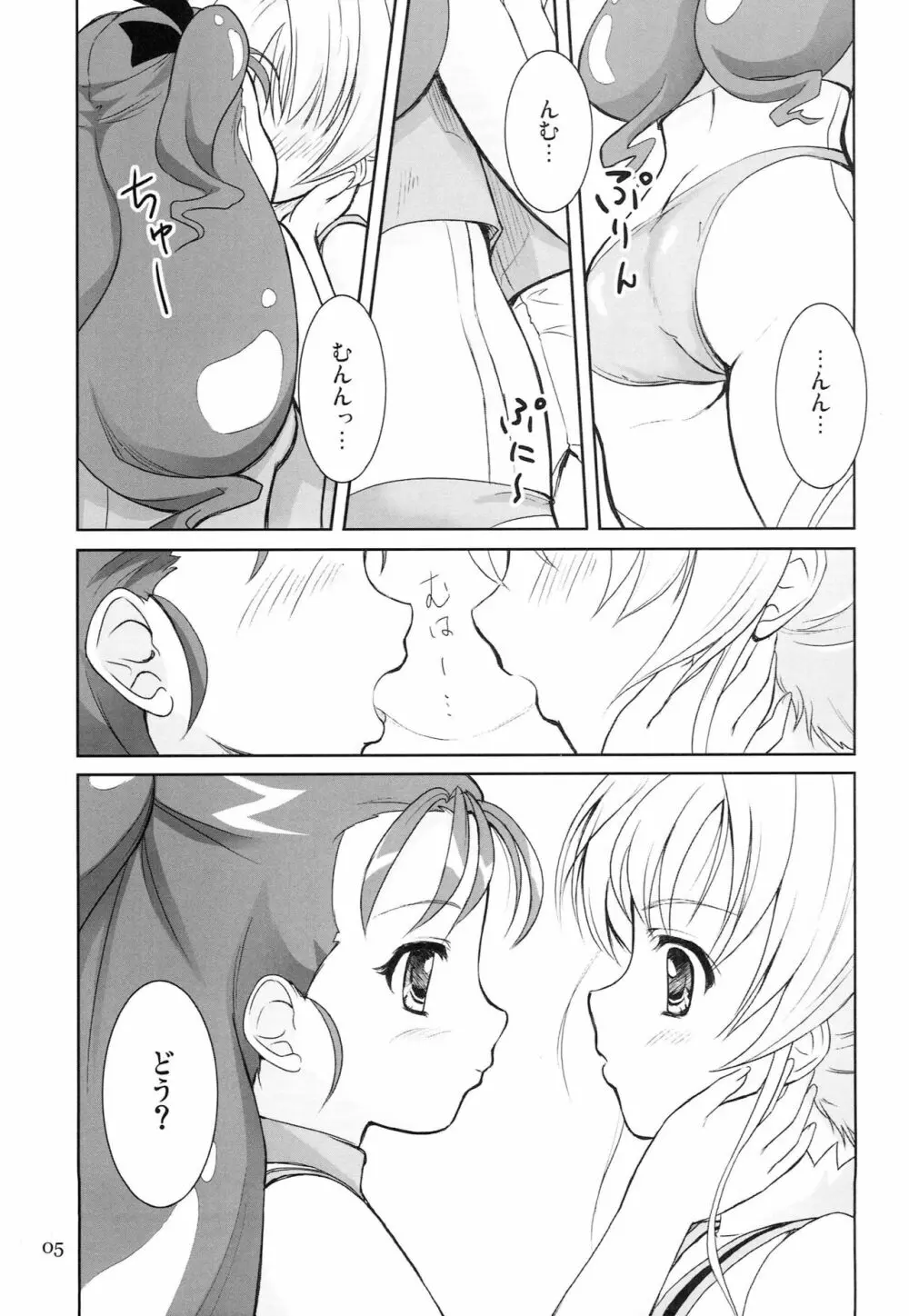 いろいろいーの - page4