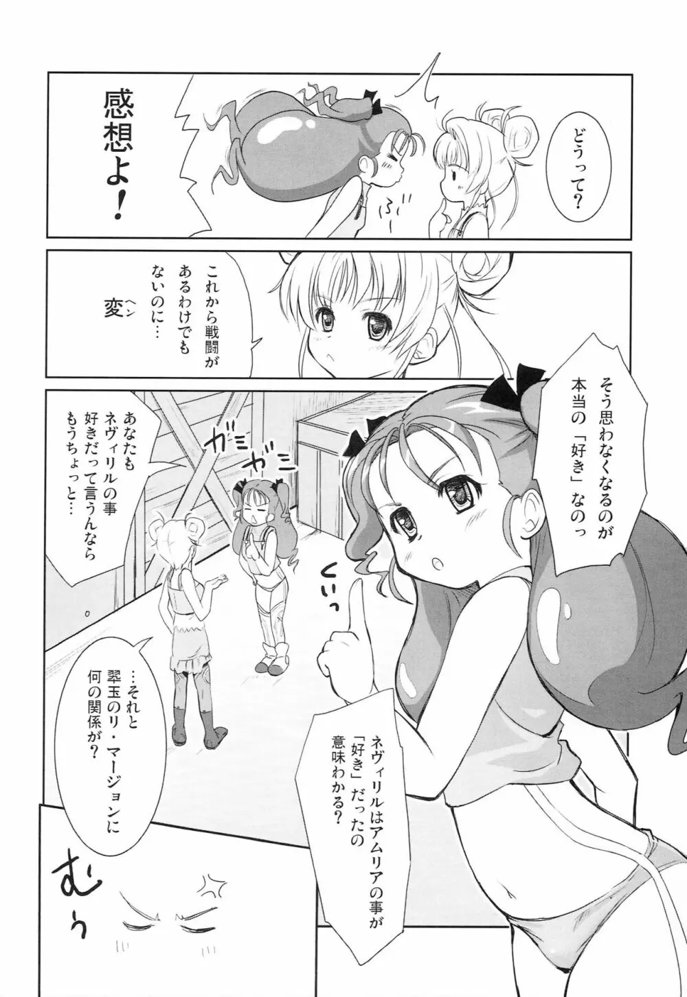 いろいろいーの - page5