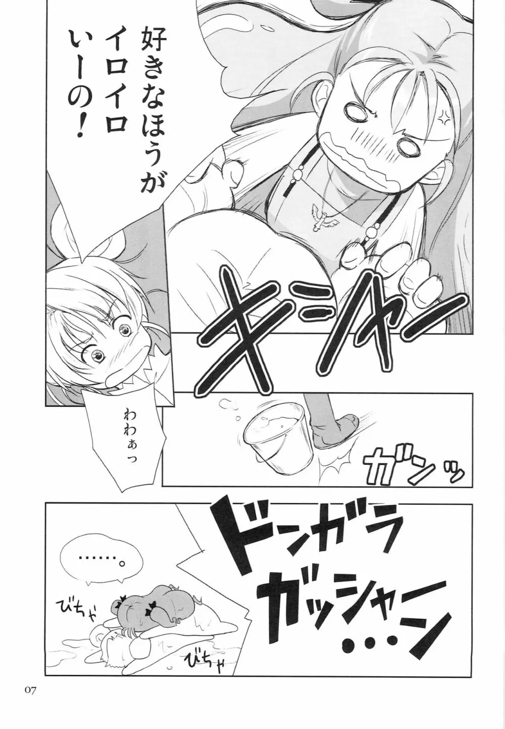 いろいろいーの - page6