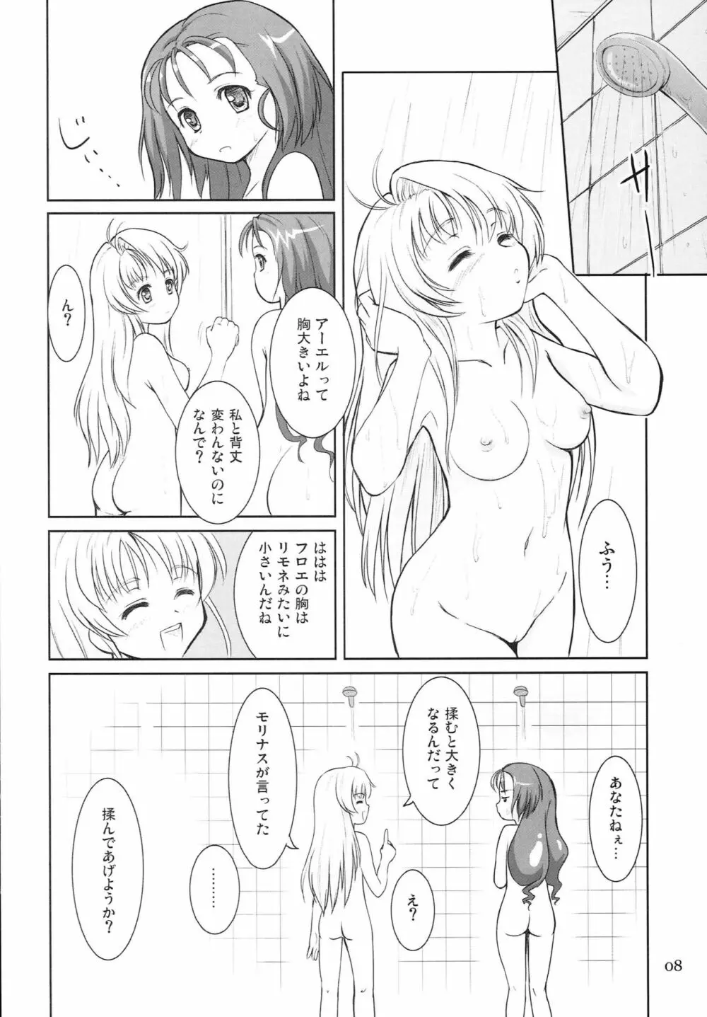 いろいろいーの - page7