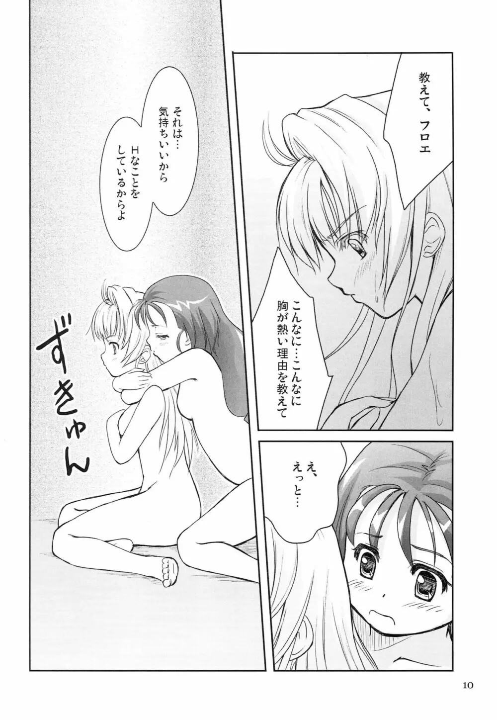 いろいろいーの - page9