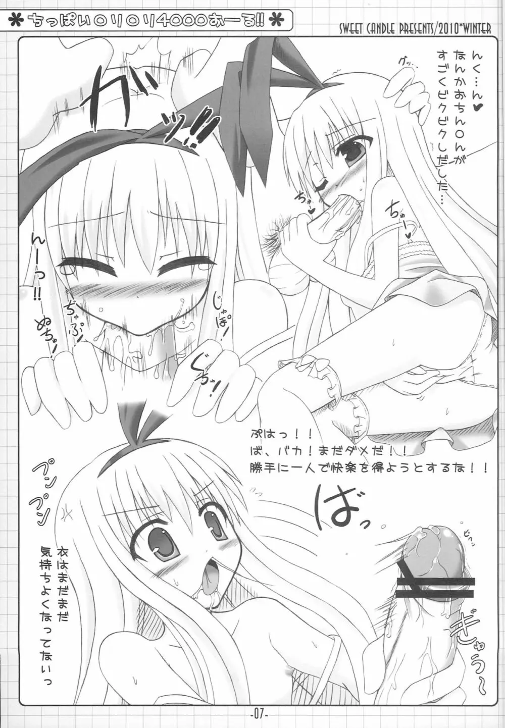 ちっぱいロリロリ4000おーる!! - page6