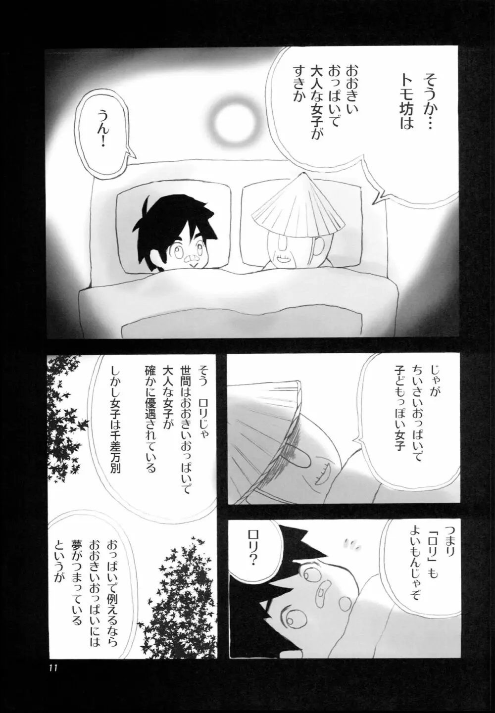 りんごあめ - page10