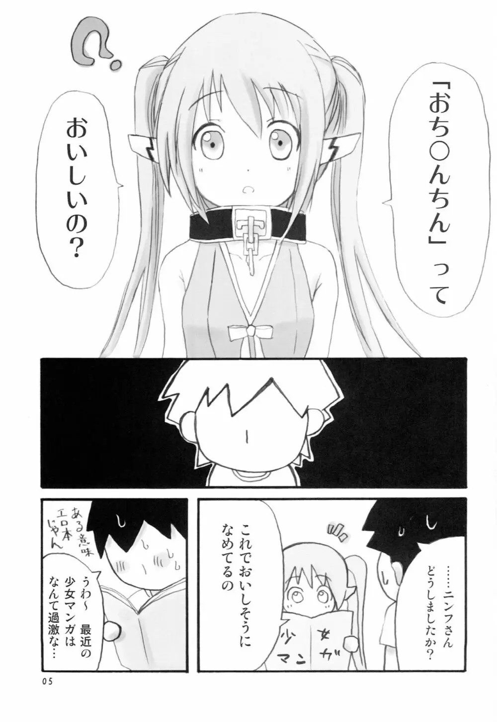 りんごあめ - page4