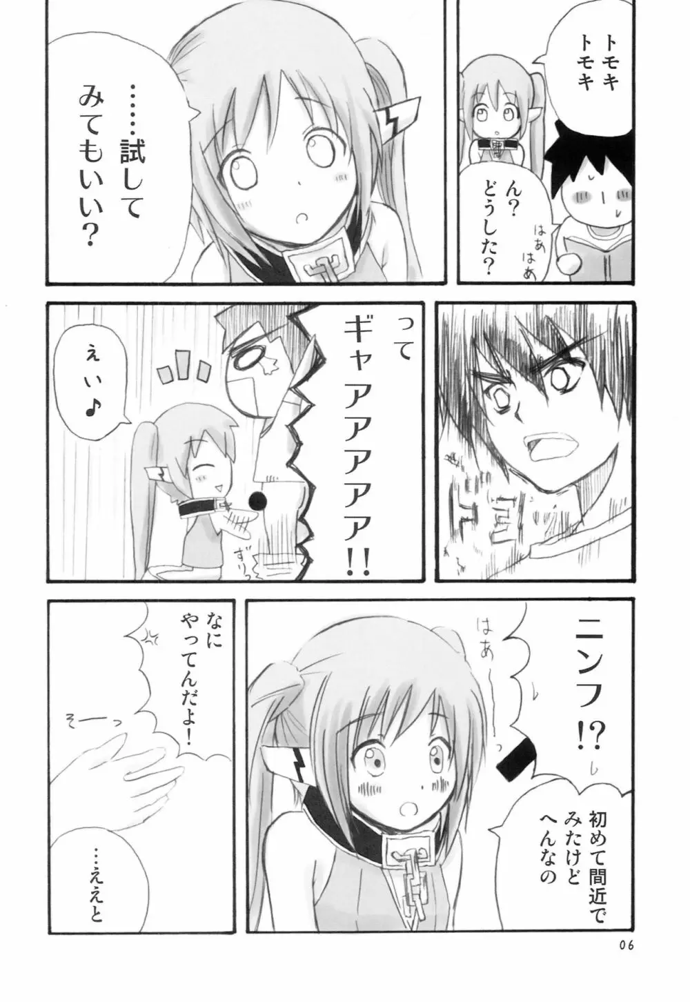 りんごあめ - page5