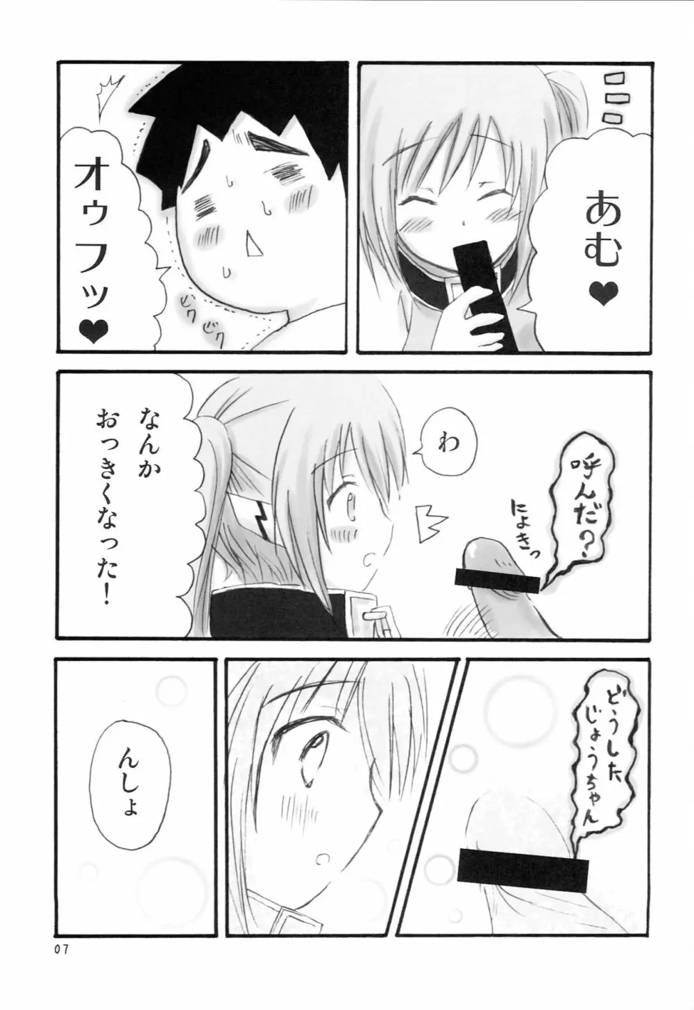 りんごあめ - page6