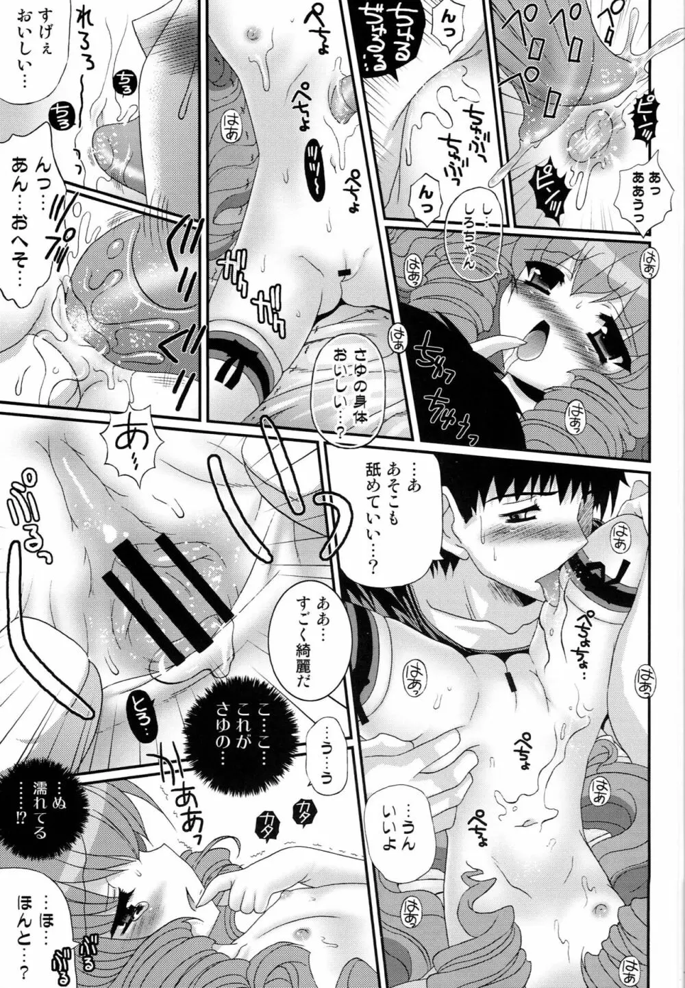 クールビューティーmini - page12