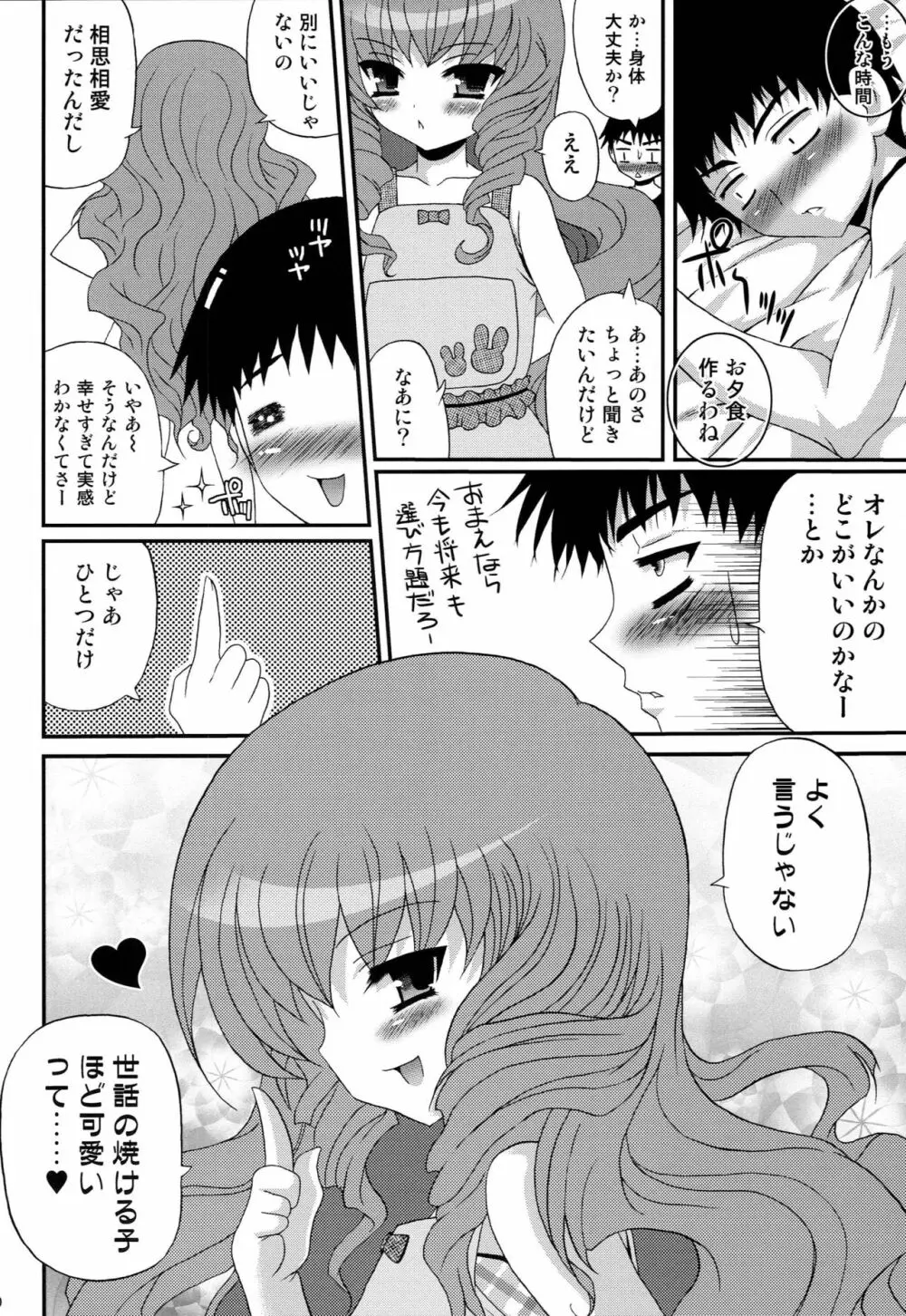 クールビューティーmini - page19