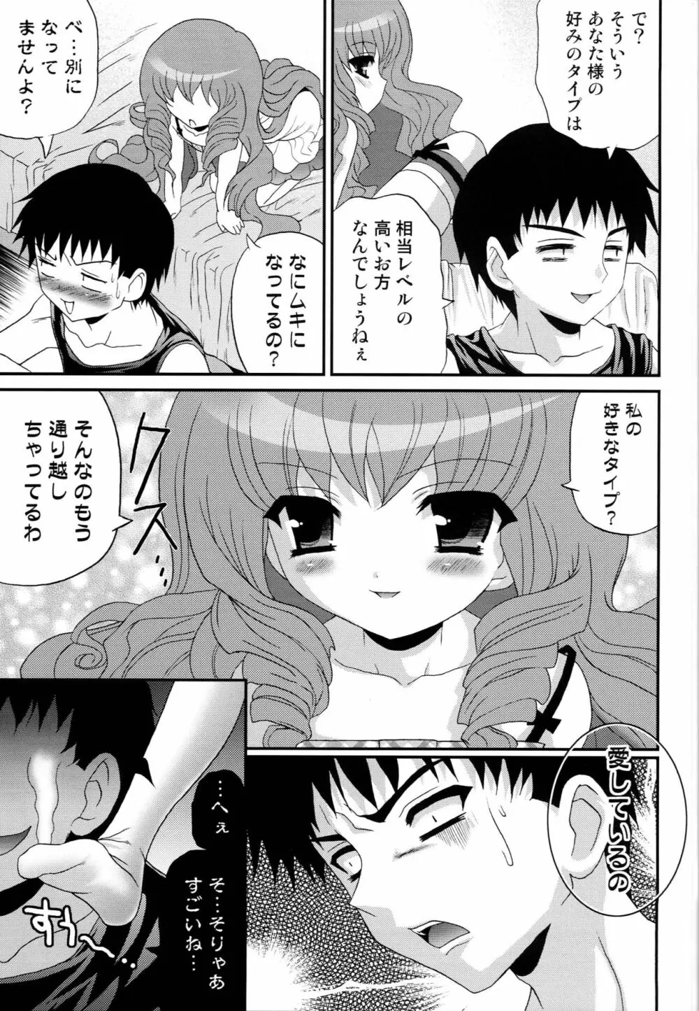 クールビューティーmini - page6