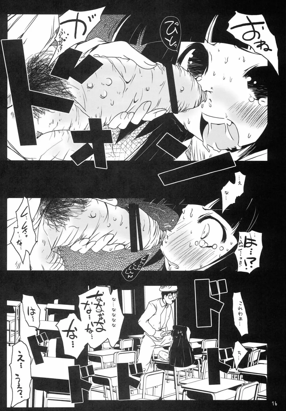 コドモノチンフォブラックマニアクス - page15