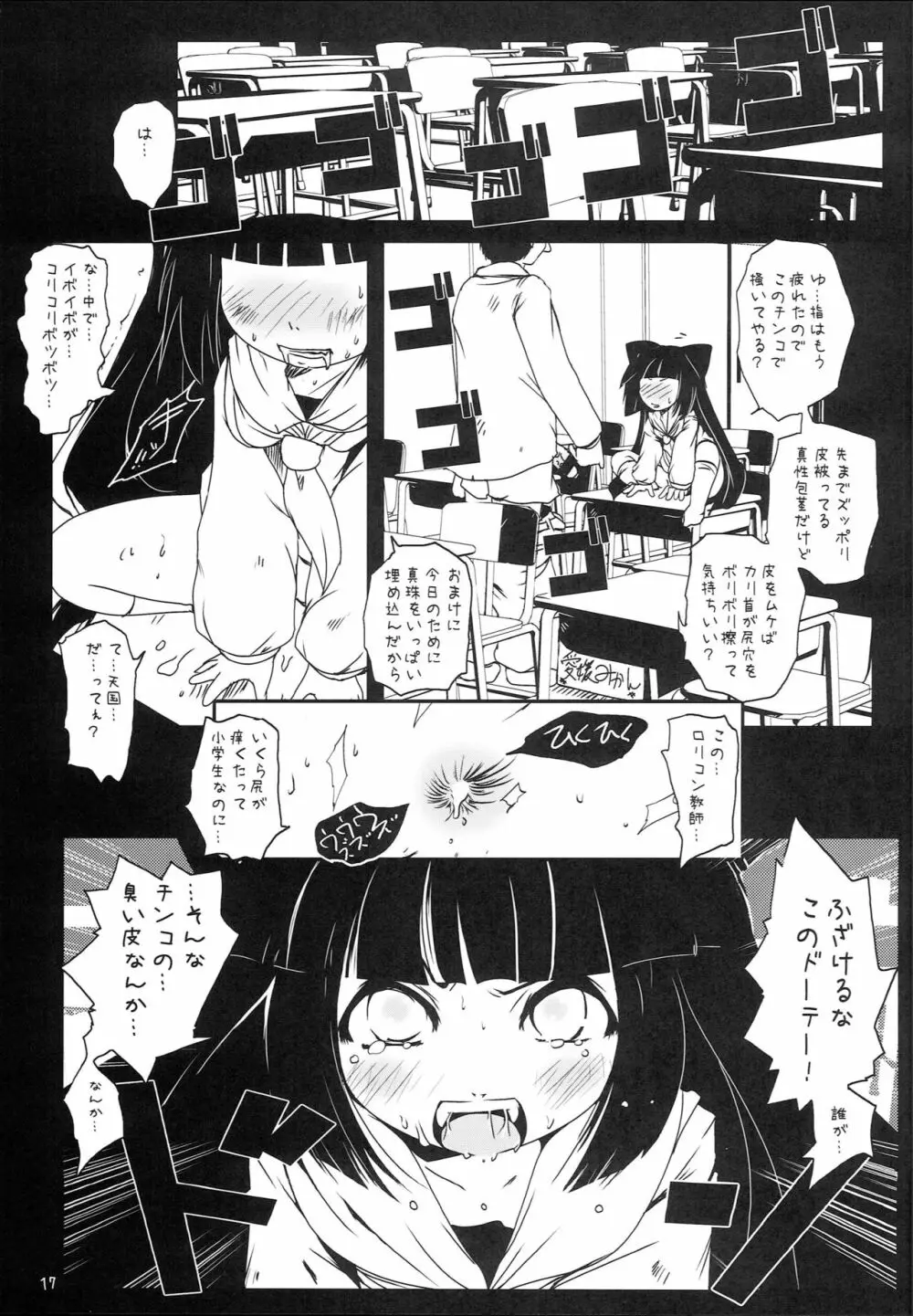 コドモノチンフォブラックマニアクス - page16