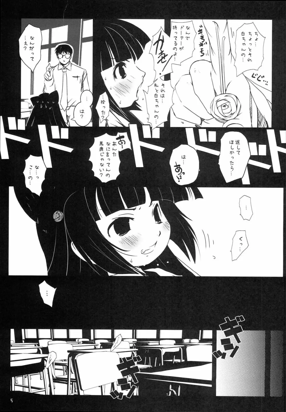 コドモノチンフォブラックマニアクス - page4