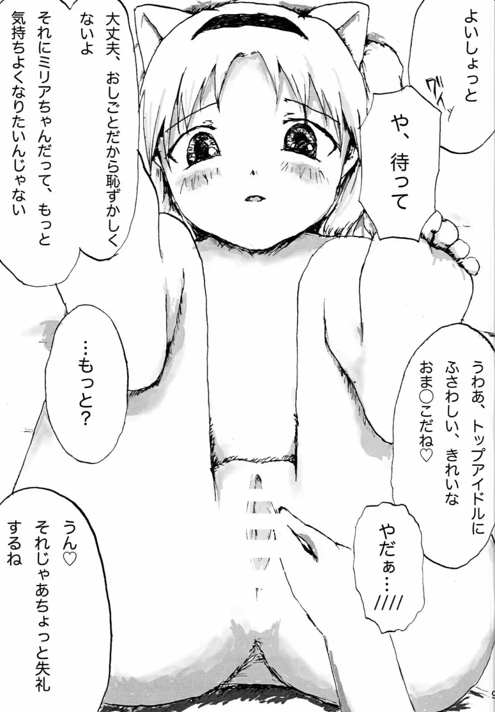 セックスだいすきミリアにゃん☆ - page10