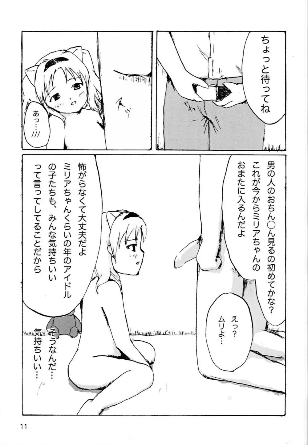 セックスだいすきミリアにゃん☆ - page12