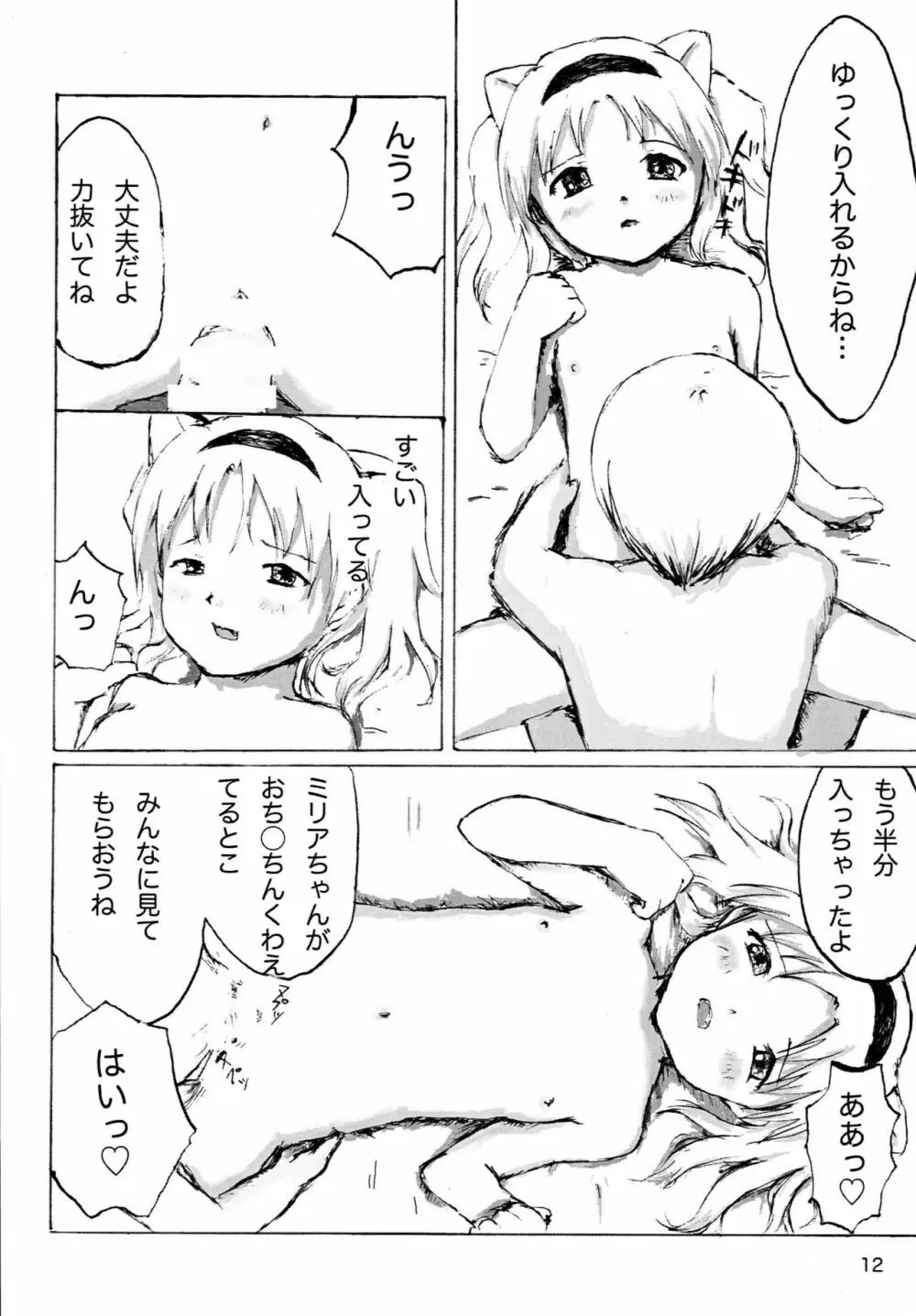 セックスだいすきミリアにゃん☆ - page13