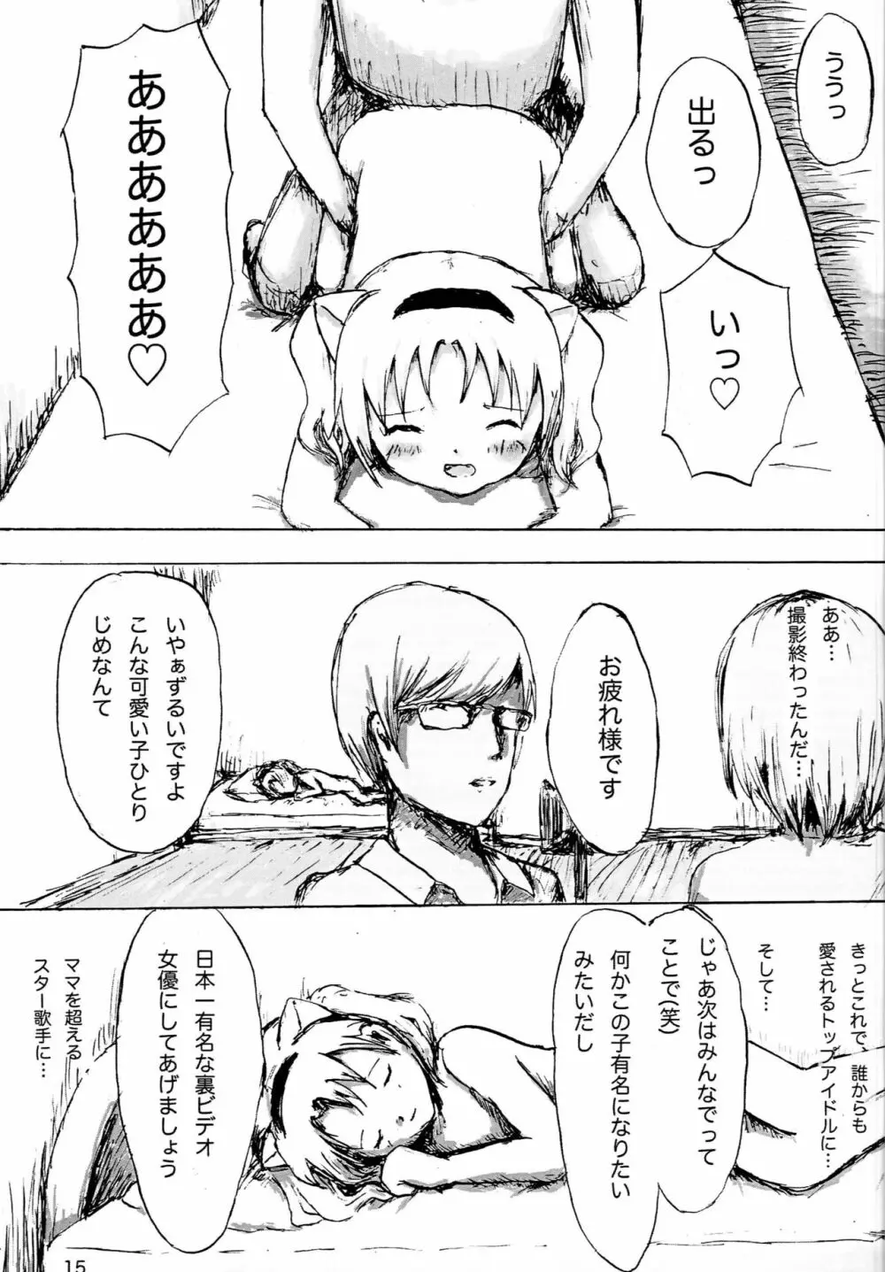 セックスだいすきミリアにゃん☆ - page16