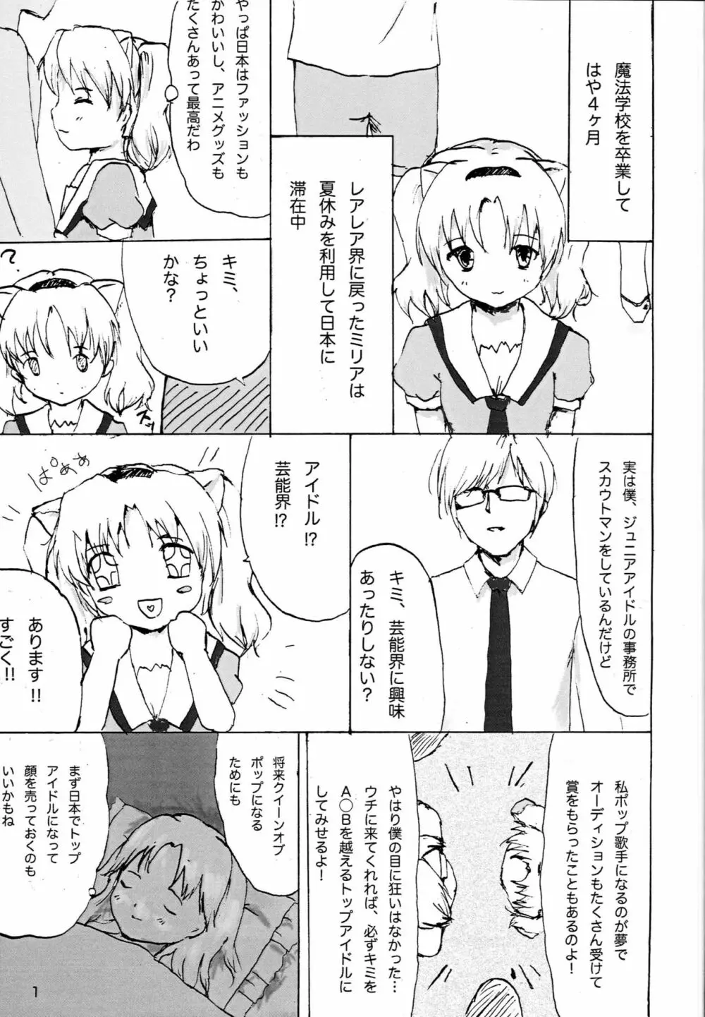 セックスだいすきミリアにゃん☆ - page2