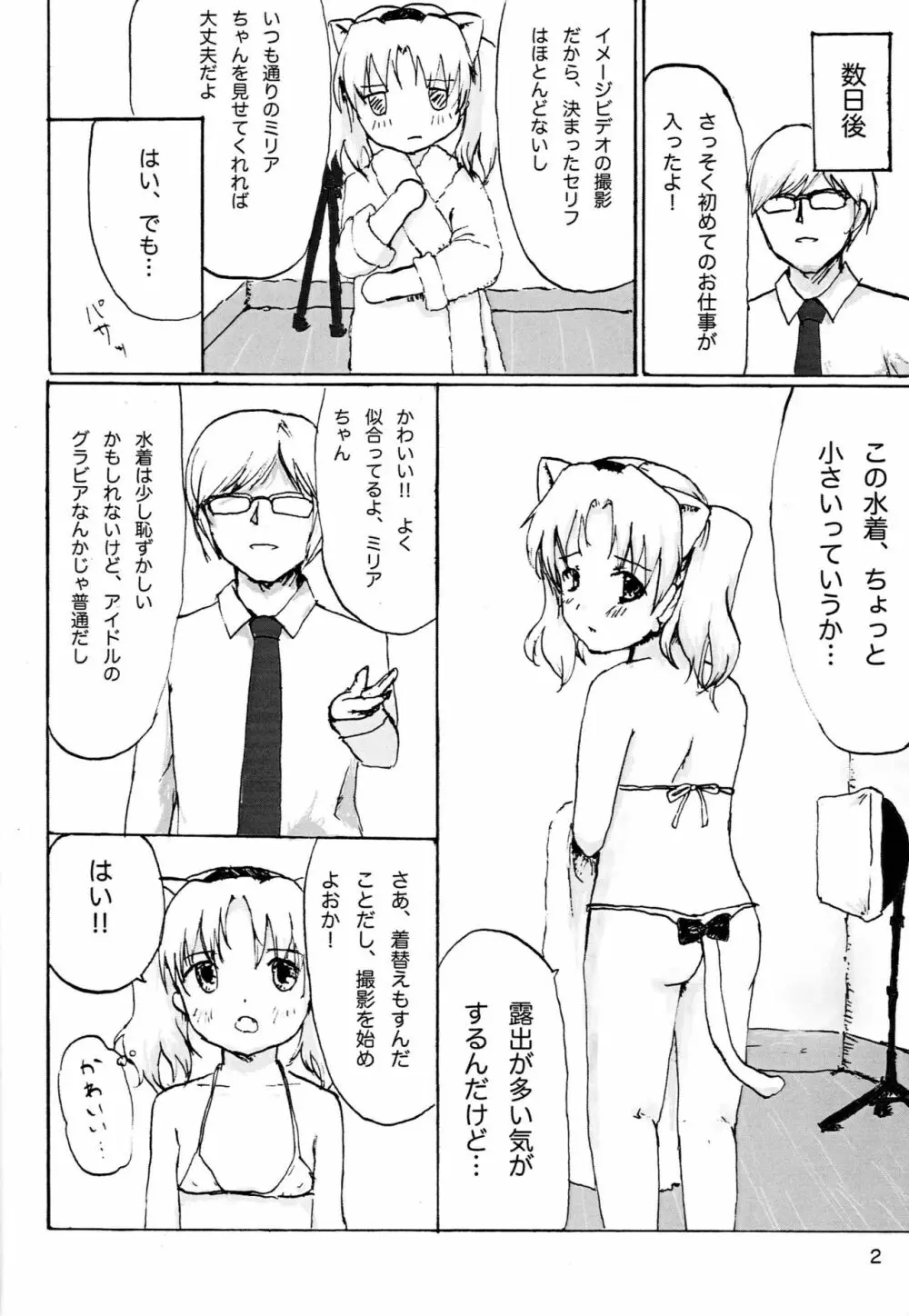 セックスだいすきミリアにゃん☆ - page3