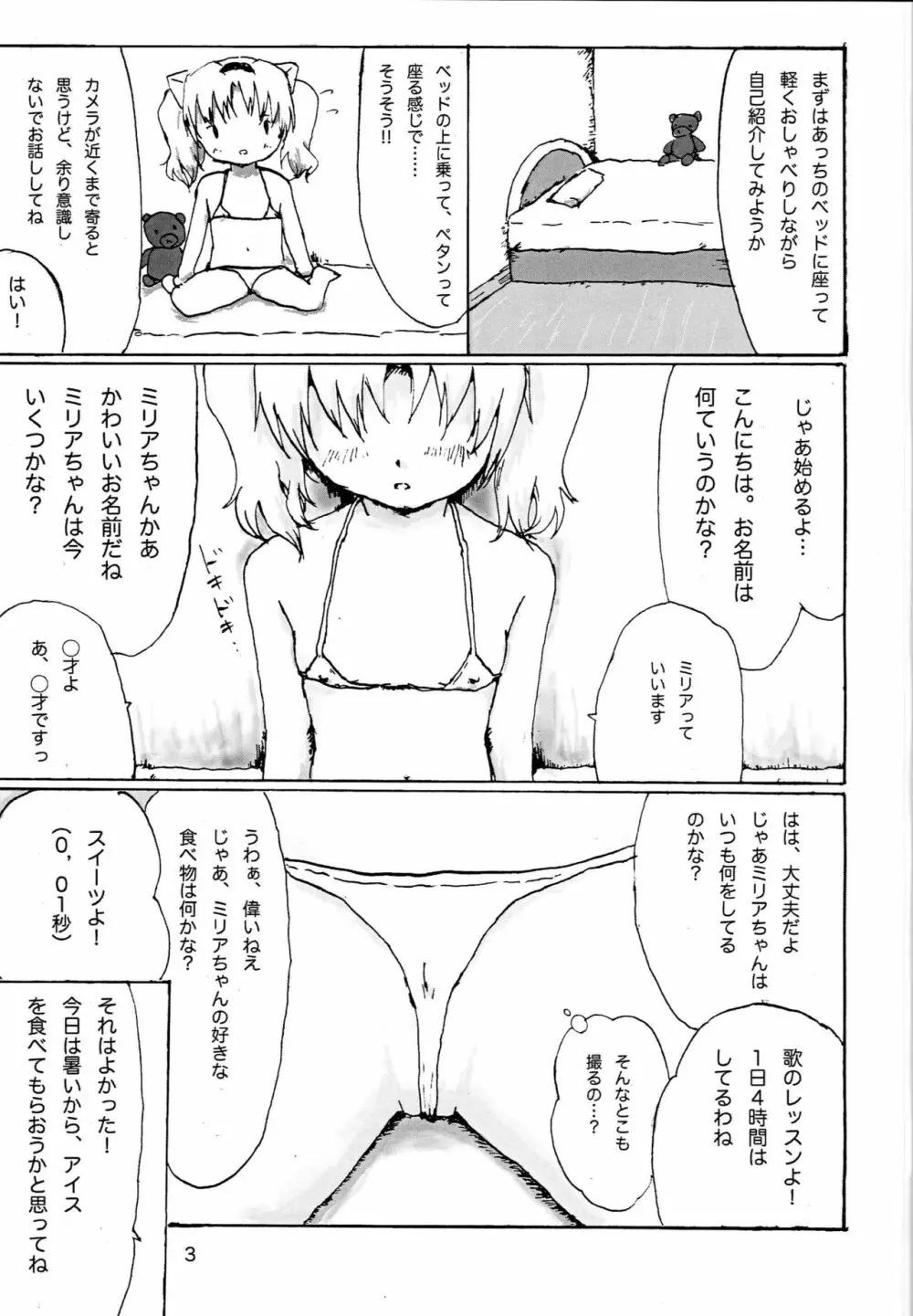 セックスだいすきミリアにゃん☆ - page4