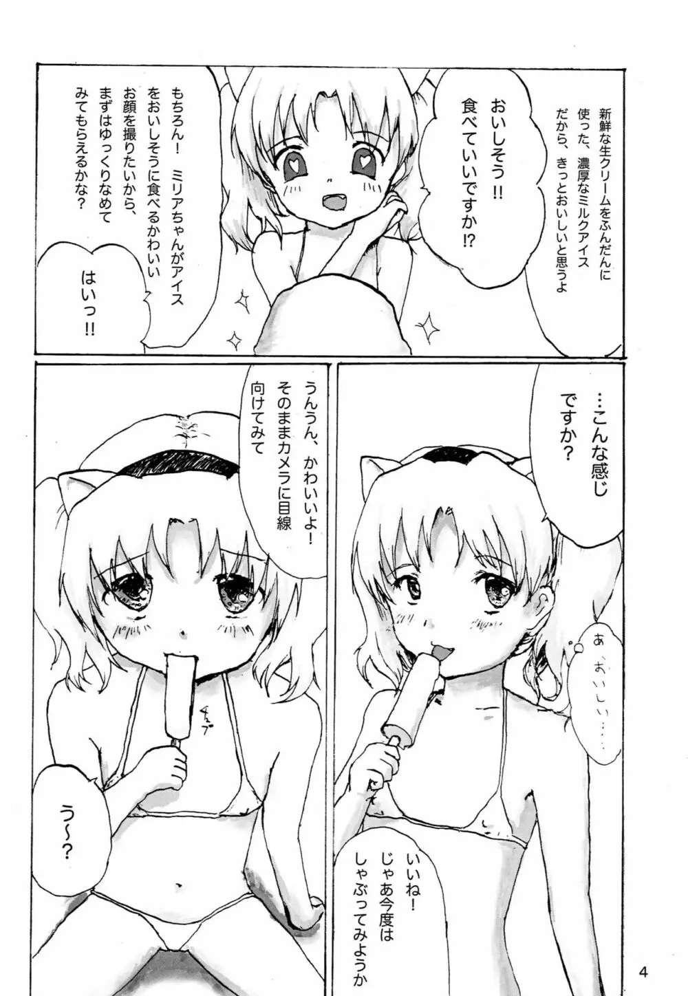 セックスだいすきミリアにゃん☆ - page5