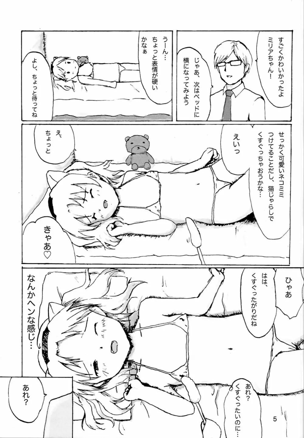 セックスだいすきミリアにゃん☆ - page6