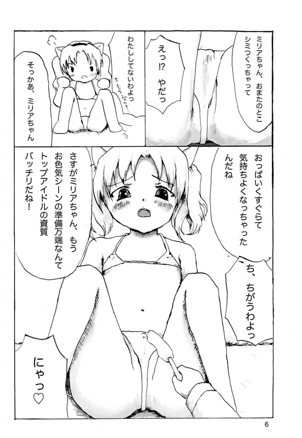 セックスだいすきミリアにゃん☆ - page7