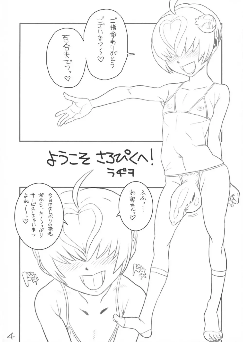 百合夫インサイド -娼年失格- - page3