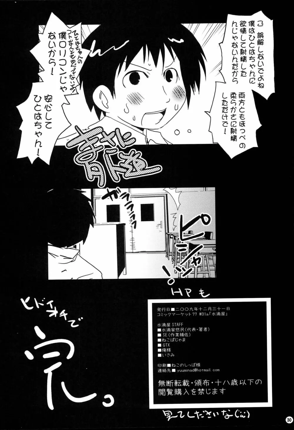 児童淫行 - page27